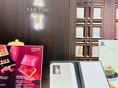 -Yan Ting 宴庭中餐厅(上海静安瑞吉酒店)