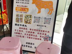 -顺记牛肉店
