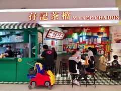 门面-孖记茶档·热腾茶餐(乐峰店)