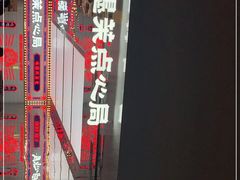 -墨茉点心局(国金街店)
