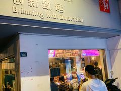 -笃笃笃糖粥(十全街店)