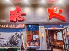 -枪火串烧·东北特色烧烤(罗湖总店)