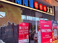 -尚尚仙·酸汤猪手·猪肚鸡火锅(华联万柳购物中心店)