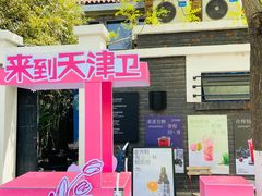 -天津五大道文化旅游区