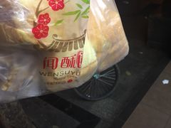 -闻酥园(大慈寺店)
