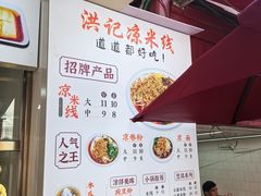 -洪记凉米线(新兴路店)