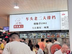 -车头老二大排档(金城步行街店)