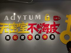 -不倒翁实景剧情密室逃脱(光明凤凰城站店)