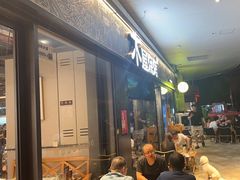 -木屋烧烤(龙岗龙城万科里店)