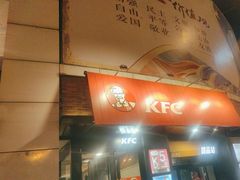 -肯德基(坞城路店)