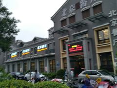 -北京餐厅