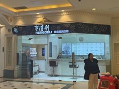 -亨得利钟表服务中心(环球港店)