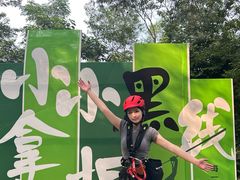 -芦仙山景区-飞越丛林探险乐园
