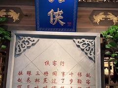 门面-蜀大侠火锅(建设路第五大道店)