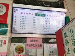 -清真蒋有记(老门东店)