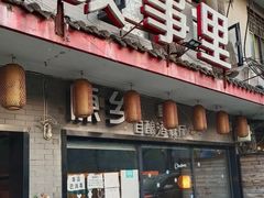-原乡故事里海鲜大餐(玉祥门北马道巷店)