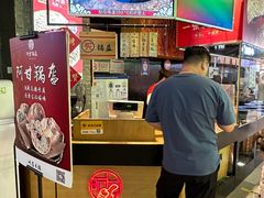 -阿甘锅盔(合生汇购物中心店)