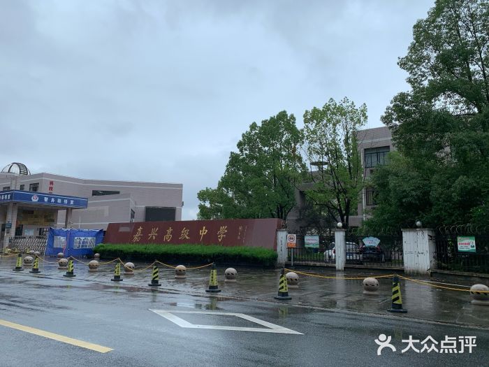 嘉兴高级中学图片
