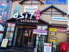 -0317火锅鸡·清真(正达店)