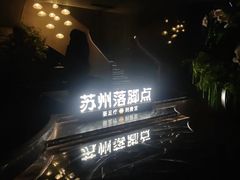 -唐宫足道·SPA·住宿24H会所(木渎店)