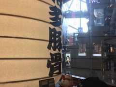 -博多一幸舍(侨福芳草地购物中心店)