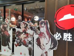 -必胜客(百联又一城店)