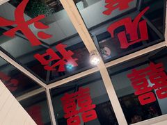 -懒人盐府人家(安贞店)