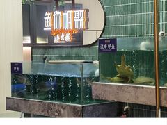 -鱼你相聚·河鲜馆(袁家岭店)