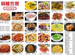 -房陵农家(东亭店)