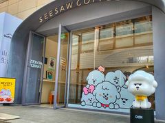门面-Seesaw Coffee(上生新所店)
