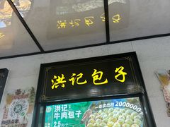 -牛街洪记小吃店(牛街店)