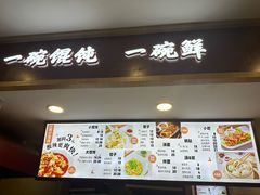 -甬城吴记馄饨(中山店)