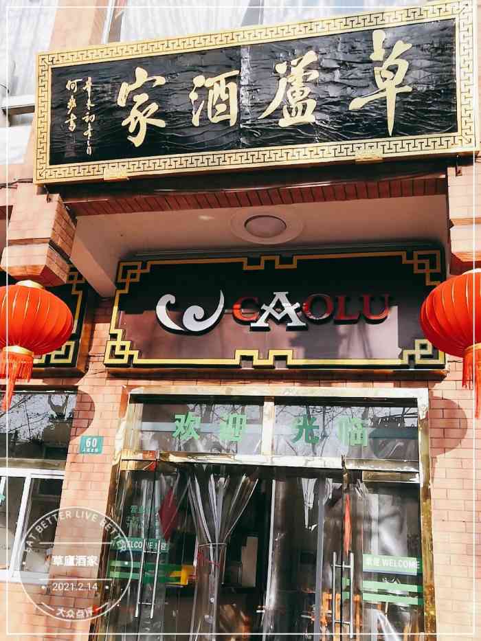 草庐酒家-"一年一度又到吃青团的时候了.草庐的青团土.