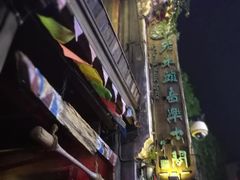 -老木头音乐空间(月河街店)