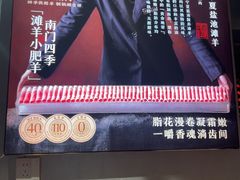 -南门四季铜锅涮肉(左家庄店)