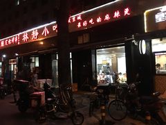 -林静小吃(复兴路店)