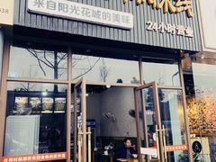 门面-攀枝花·任德琼·盐边羊肉米线