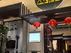 -天荷菜根·闽南素食自助(刺桐北路店)