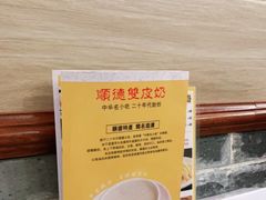 -正德顺順德雙皮奶(中信店)