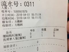 账单-螺小胖柳州螺蛳粉(钟楼总店)