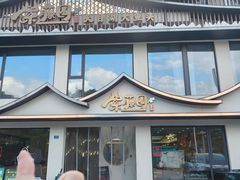 -紫藤园·天目湖大鱼头(南山竹海店)
