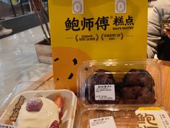 -鲍师傅糕点(江苏路店)
