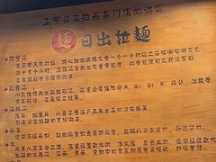 -日出拉面(望京店)