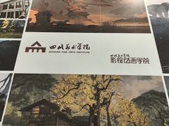 -四川美术学院美术馆