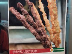 稻香村炸肉串-北京稻香村(西单购物中心店)