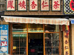 -南澳岛打卡果汁冰公司