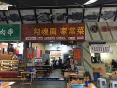 门面-嘉州鲜知味钵钵鸡(奎星楼店)