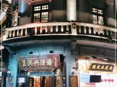 门面-皇饭儿·王润兴酒楼(河坊街店)