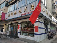 门面-穆斯美糕点店(景星南街店)