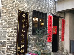 -黄祥华养生堂·炖汤·营养蒸饭(岭南天地店)